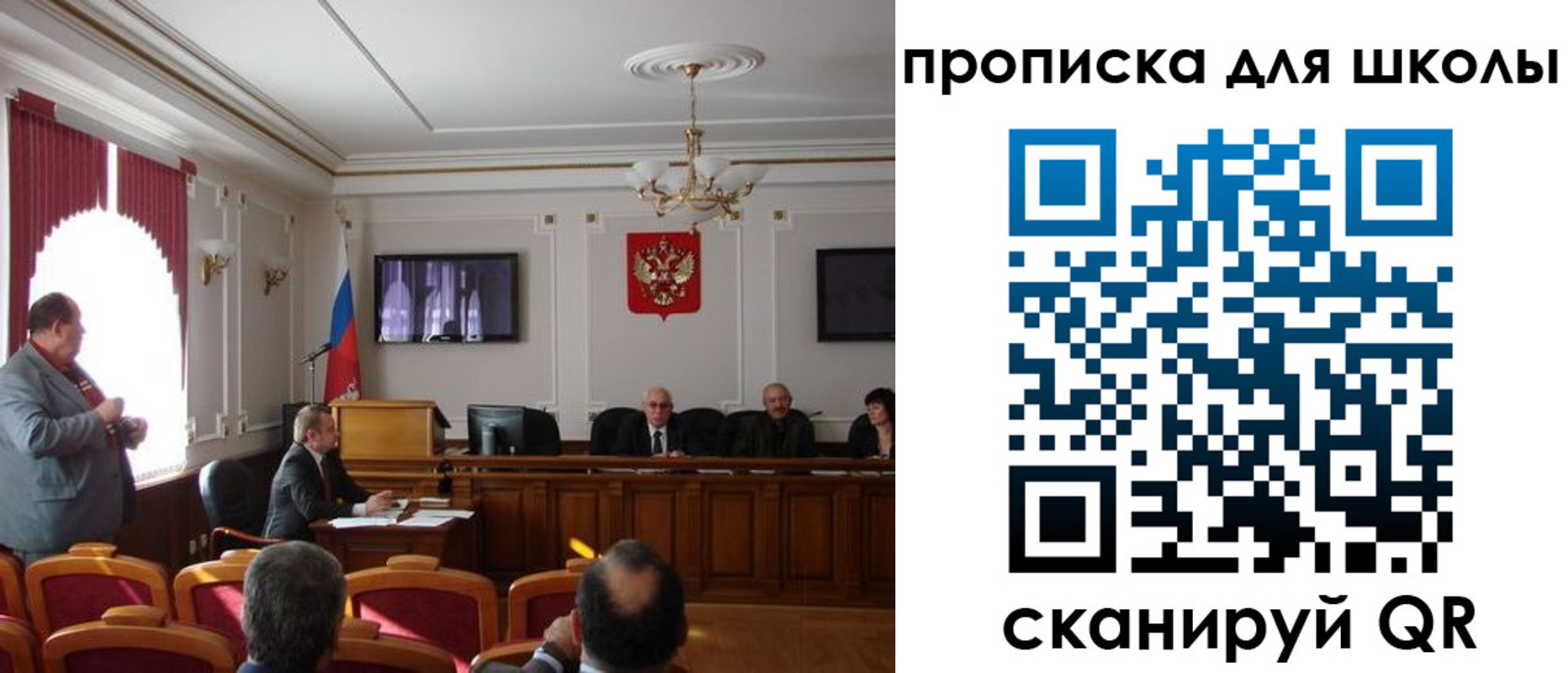 прописка для школы в Ейске