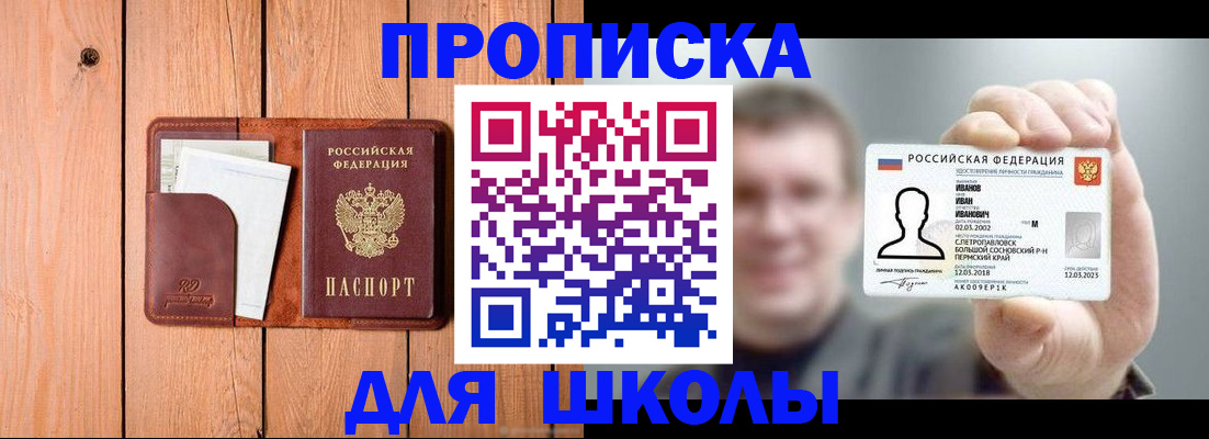 прописка для работы в Ейске
