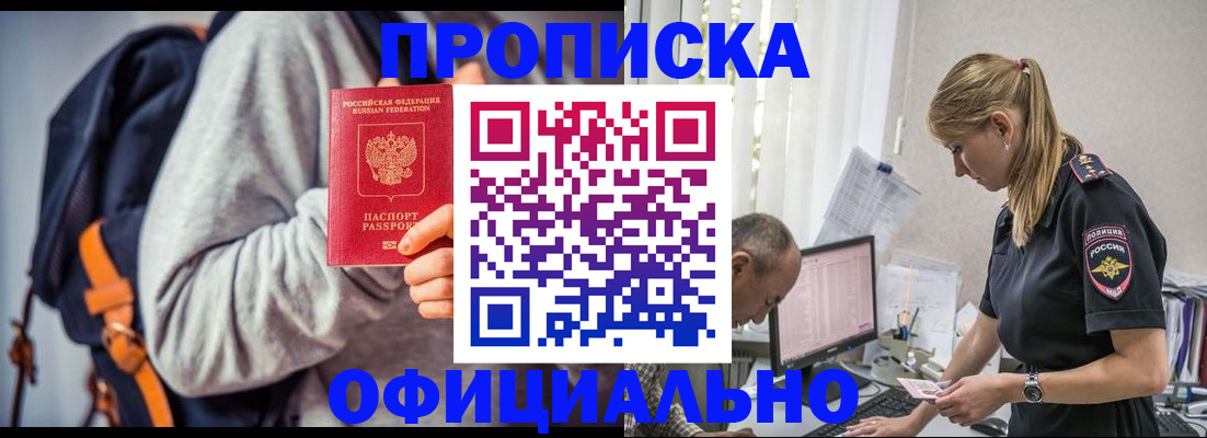 временная регистрация купить в Ейске