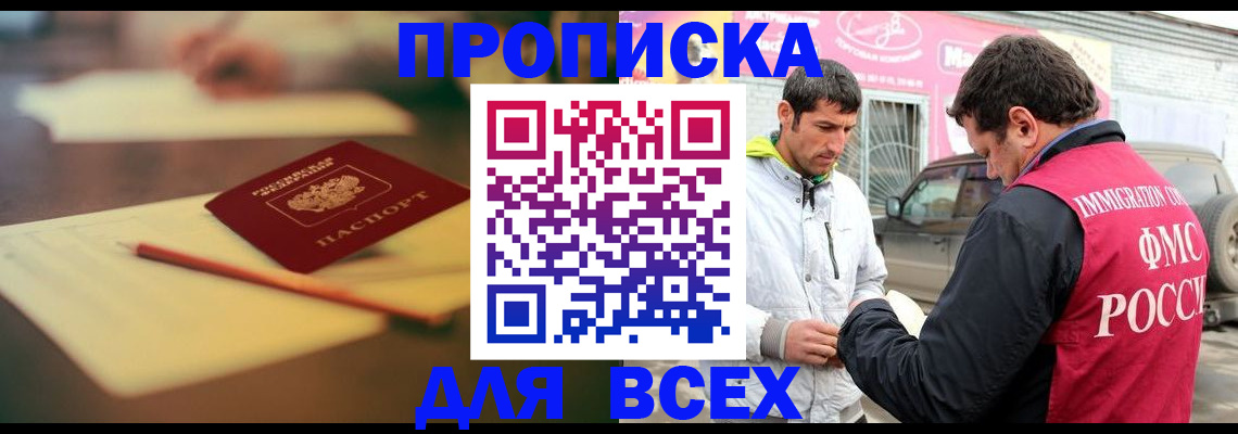 регистрация в Ейске