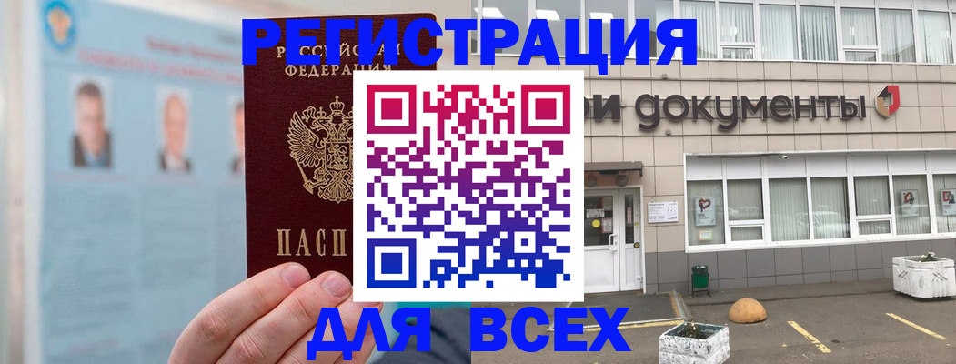 купить прописку в Ейске