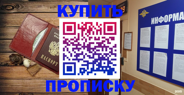прописка ребенка в Ейске