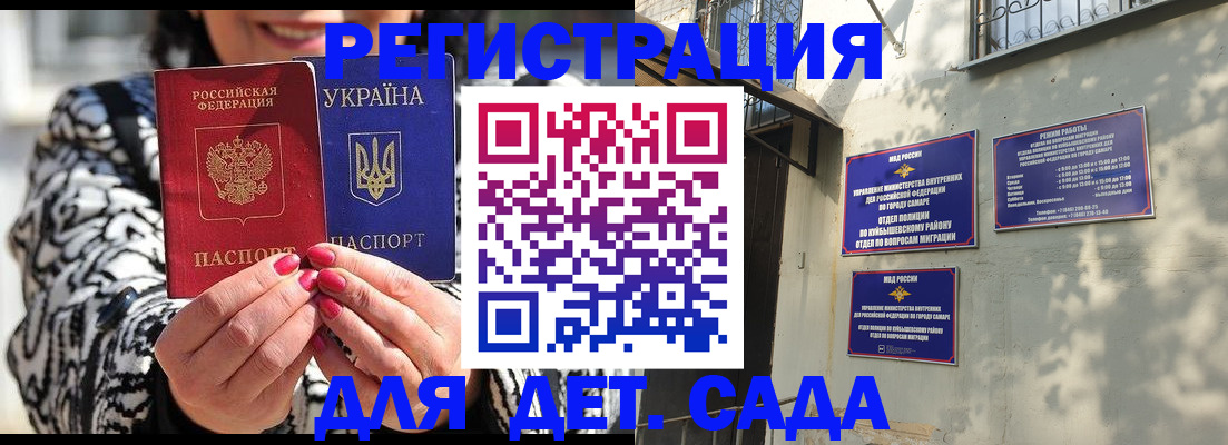 временная регистрация для школы в Ейске