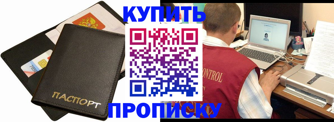 прописка регистрация в Ейске